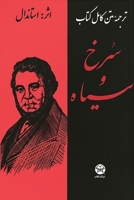 The Red and the Black: Le Rouge et le Noir (Persian Edition) 1595849173 Book Cover