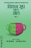 Chicken Soup for the Soul Part 5 8184981988 Book Cover