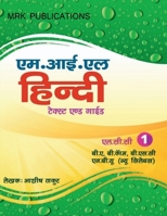 M.I.L Hindi / एम .आइ. एल हिन्दी B09W9WDHGQ Book Cover