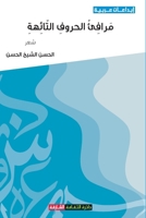 ????? ?????? ??????? (Arabic Edition) 9948675118 Book Cover