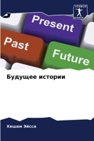 ??????? ??????? (Russian Edition) 6207638239 Book Cover