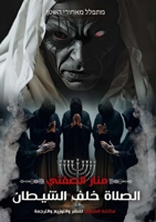 ?????? ??? ??????? (Arabic Edition) 9778785309 Book Cover