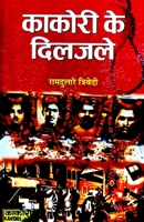 Kakori Ke Diljale (Hindi Edition) 9395145218 Book Cover
