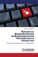 Процессы формирования информационной безопасности общества: Социологические аспекты и управление 3844354417 Book Cover