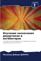 &#1048;&#1079;&#1091;&#1095;&#1077;&#1085;&#1080;&#1077; &#1085;&#1072;&#1079;&#1085;&#1072;&#1095;&#1077;&#1085;&#1080;&#1103; &#1076;&#1080;&#1091;& 6205391953 Book Cover