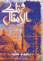 ???? ??????? (Arabic Edition) 9776918697 Book Cover
