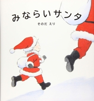 The Trainee Santa 4799903470 Book Cover