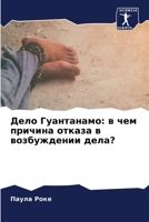 Дело Гуантанамо: в чем причина отказа в возбуждении дела? 620608342X Book Cover