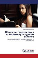Zhenskoe Tvorchestvo V Istoriko-Kul'turnom Aspekte 3659506826 Book Cover