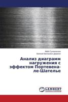 Analiz Diagramm Nagruzheniya S Effektom Portevena-Le-Shatel'e 3659542865 Book Cover