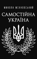 Самостійна Україна 1914337972 Book Cover