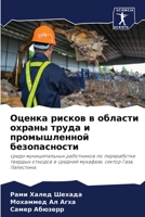 Оценка рисков в области ... про
 6200909849 Book Cover