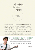 Even If It's Crushed, It's Still a Circle 890128068X Book Cover