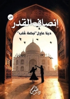????? ????? (Arabic Edition) 1326832891 Book Cover