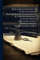 Rdèloproizvodstvo, Ili Teoreticheskoe I Prakticheskoe Rukovodstvo K" Grazhdanskomu I Ugolovnomu, Kollegìal'nomu I Odnolichnomu Pis'movodstvu. 2 Rch 1143752333 Book Cover