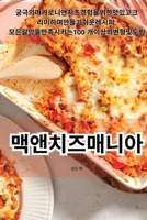 맥앤치즈 매니아 1835513263 Book Cover