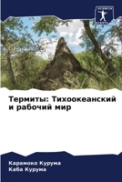 Термиты: Тихоокеанский и рабочий мир 6204119826 Book Cover