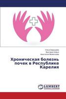 Khronicheskaya bolezn' pochek v Respublike Kareliya 3659504343 Book Cover