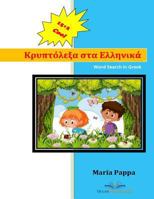 Word Search in Greek : Advanced Vocabulary U12 Easy Teaching Greek Books for Kids Have Fun Learning 172782184X Book Cover