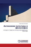 Антиномии культуры и философия: история и теория антиномичной рефлексии культуры 3844352694 Book Cover