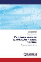 Гидродинамика флотации малых частиц: Теория и применение 3845415932 Book Cover