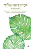 Smriti r Pata Theke (Bengali Edition) B0H94YYTDL Book Cover