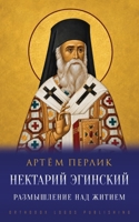 ???????? ????????: ??????????? ??? ?????? (Russian Edition) 1804842915 Book Cover