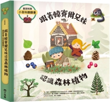 Observing the Plants of the Forest with Hansel and Gretel 9865517906 Book Cover