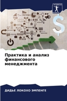 ???????? ? ?????? ??????????? ?????????? 6206518590 Book Cover
