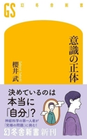 The True Nature of Consciousness (Japanese Edition) 4344987977 Book Cover