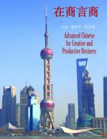 Close the Deal: Advanced Chinese for Creative And Productive Business 0887274374 Book Cover