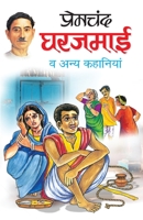 Gharjamai 8131012786 Book Cover