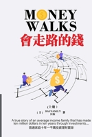 會走路的錢 (上) 繁體版 Money Walks (Part I) Traditional Chinese 1678176710 Book Cover