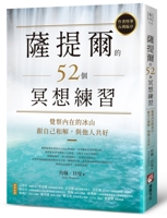Satir's 52 Meditations (Chinese Edition) 6267785580 Book Cover