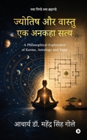 ??????? ?? ?????? -?? ????? ????: A Philosophical Exploration of Karma, Astrology and Vastu (Hindi Edition) B0H6K7ZFDZ Book Cover