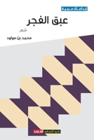 ??? ????? (Arabic Edition) 9948721330 Book Cover