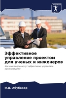 Эффективное управление & 6206969401 Book Cover