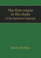 The First Course in the Study of the Japanese Language 5518532881 Book Cover