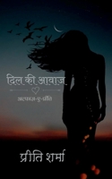Dil Ki Awaz / दिल की आवाज B0B5RRT6ZP Book Cover