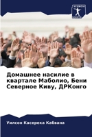 Домашнее насилие в квартале Маболио, Бени Северное Киву, ДРКонго 6205924390 Book Cover