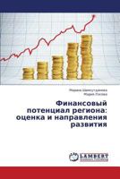 Finansovyy Potentsial Regiona: Otsenka I Napravleniya Razvitiya 3659424331 Book Cover