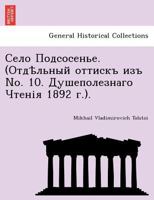 Село Подсосенье. (Отдѣльный оттискъ изъ No. 10. Душеполезнаго Чтенія 1892 г.). 1241756325 Book Cover