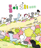 A Duck's Spring Song (Korean Edition) 8943317794 Book Cover