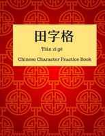 Chinese Character Practice Book: Exercise Book For Writing Chinese Characters: Tian Zi Ge 51 pages for writing 11x16 cells per page 8.5 x 11 inches size book 172356687X Book Cover