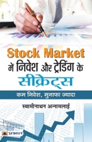 Stock Market Mein Nivesh Aur Trading Ke Secrets 9353224349 Book Cover