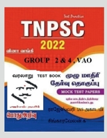 History Test Book / வரலாறு Test Book 1685549268 Book Cover