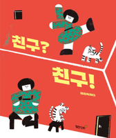 Friend? Friend! B0G1V7C8WN Book Cover