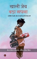 Khali Jeb Bada Sapna: "????? ?? ????, ??? ?? ... Climate Saves (Hindi Edition) B0FLF7HMMD Book Cover