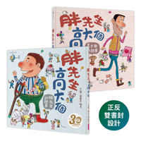 Mr. Fat and the Tall Man (Chinese Edition) 6264063614 Book Cover