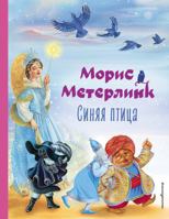 Sinjaja ptitsa (il. A. Basjubinoj) 5041796041 Book Cover